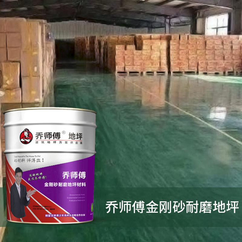 金刚砂耐磨地坪